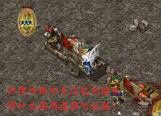 쳣пܻʲôϡеװ
