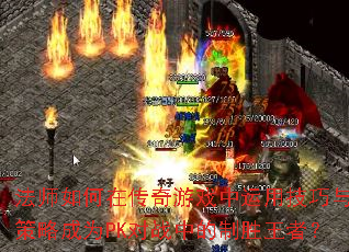 ʦڴϷüԳΪPKսеʤߣ