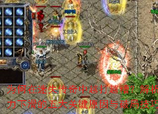 ΪʧԽԽ㣿ʵ»ؼԭƾּ