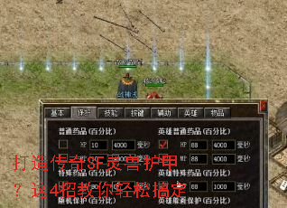 打造传奇SF灵兽护甲?这4招教你轻松搞定 打造传奇SF灵兽护甲?这4招教你轻松搞定