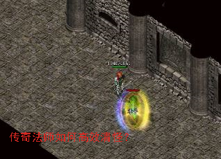 传奇法师如何高效清怪? 传奇法师如何高效清怪?