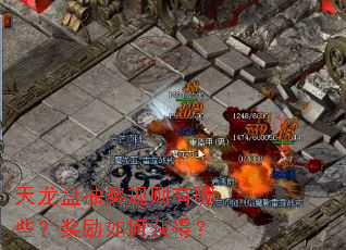 天龙盘抽奖规则有哪些?奖励如何获得? 天龙盘抽奖规则有哪些?奖励如何获得?