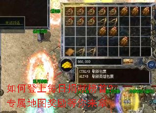 如何登上每日捐献榜首?专属地图奖励等你来拿 如何登上每日捐献榜首?专属地图奖励等你来拿