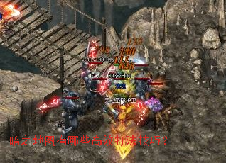 暗之地图有哪些高效打法技巧? 暗之地图有哪些高效打法技巧?