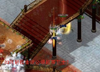 如何轻松击败必爆超等卫士? 如何轻松击败必爆超等卫士?