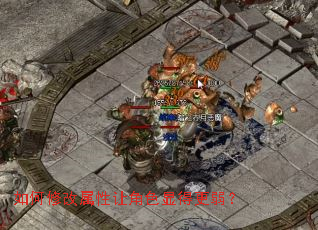 ����޸������ý�ɫ�Եø�����