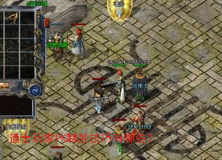 道士玩家PK制胜技巧有哪些? 道士玩家PK制胜技巧有哪些?