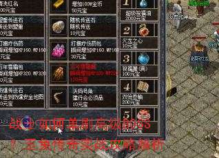 战士如何单刷高级BOSS?玉兔传奇实战攻略解析 战士如何单刷高级BOSS?玉兔传奇实战攻略解析