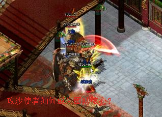 攻沙使者如何成为团队核心? 攻沙使者如何成为团队核心?