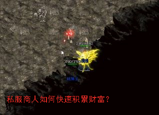 私服商人如何快速积累财富? 私服商人如何快速积累财富?