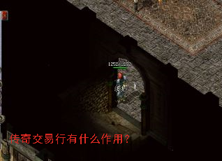 传奇交易行有什么作用? 传奇交易行有什么作用?