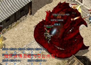 如何获得激战传奇套外观? 如何获得激战传奇套外观?