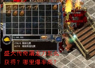 盛大传奇屠龙刀怎么获得?哪里爆率高? 盛大传奇屠龙刀怎么获得?哪里爆率高?