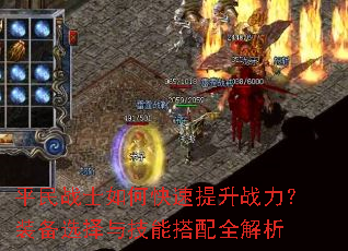 平民战士如何快速提升战力?装备选择与技能搭配全解析 平民战士如何快速提升战力?装备选择与技能搭配全解析