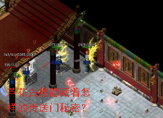 芦花古楼隐藏着怎样的传送门秘密? 芦花古楼隐藏着怎样的传送门秘密?