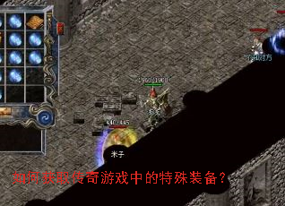 ��λ�ȡ������Ϸ�е�����װ����