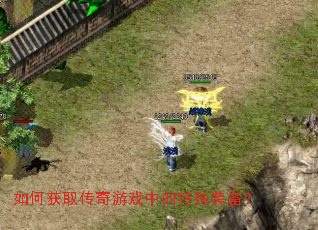 ��λ�ȡ������Ϸ�е�����װ����