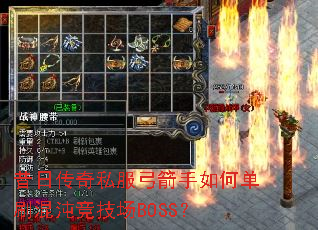 ���մ���˽����������ε�ˢ���羺����BOSS��