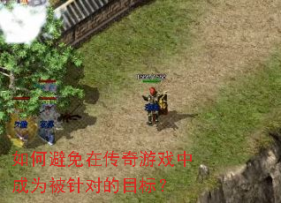 ��α����ڴ�����Ϸ�г�Ϊ����Ե�Ŀ�ꣿ