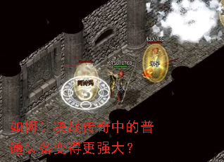 ����þ�ս�����е���ͨװ����ø�ǿ��