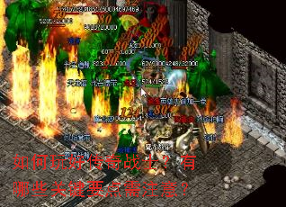 �����ô���սʿ������Щ�ؼ�Ҫ����ע�⣿