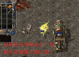 �����ô���սʿ������Щ�ؼ�Ҫ����ע�⣿