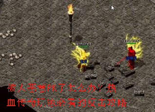 ���˶���PK����ô�죿��Ѫ������ұؿ��ķ�������