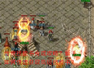 ���漼����ϳɹ��ԣ�������ο��ٻ�ȡ�߼������飿