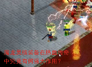 ħ�����װ������Ѫ�����о����к�ǿ�����ã�