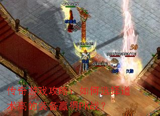 ������Ϸ���ԣ����ѡ������ߵ�װ��Ӯ��PKս��