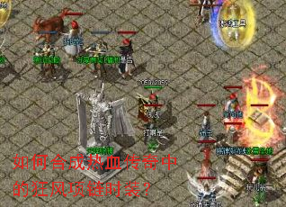 ��κϳ���Ѫ�����еĿ������ʱװ��