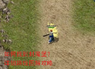 ����ҵ���ħ������ϸ·��ͼ�⹥��