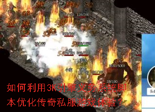 �������3K��������ϵͳ�ű��Ż�����˽����Ϸ���飿