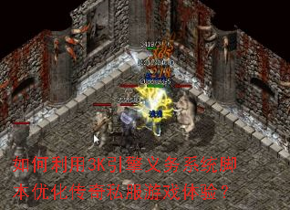 �������3K��������ϵͳ�ű��Ż�����˽����Ϸ���飿