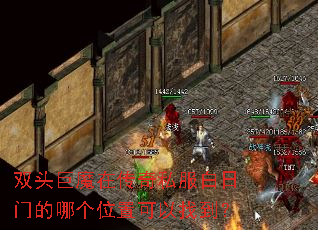 ˫ͷ��ħ�ڴ���˽�������ŵ��ĸ�λ�ÿ����ҵ���