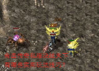 �ϻ�����˽����ս��������Щʵ���淨���ɣ�