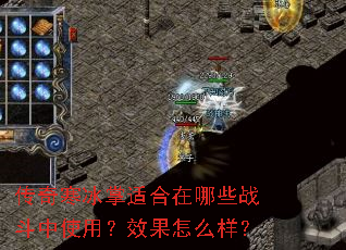 ���溮�����ʺ�����Щս����ʹ�ã�Ч����ô����