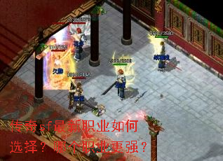 ����sf����ְҵ���ѡ���ĸ�ְҵ��ǿ��