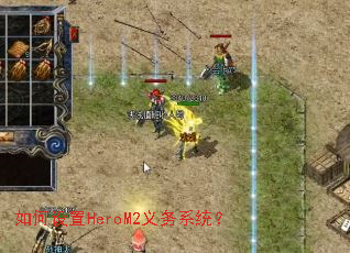 �������HeroM2����ϵͳ��