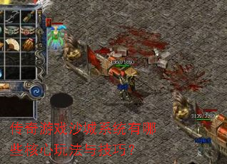 ������Ϸɳ��ϵͳ����Щ�����淨�뼼�ɣ�