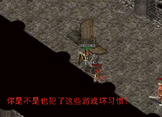 ���ǲ���Ҳ������Щ��Ϸ��ϰ�ߣ�