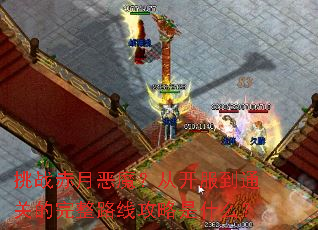 ��ս���¶�ħ���ӿ�����ͨ�ص�����·�߹�����ʲô��