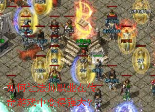 ����÷�ʦְҵ�ڴ�����Ϸ�б��ǿ��