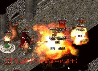 ��������λ��ܴ���SF�е�սʿ��