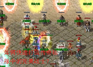 ��ο��ٴ��촫��˽���е�����սʿ��