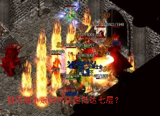 �����С����ο��ٵִ��߲㣿