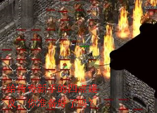 给传奇新手的四点建议,你准备好了吗? 给传奇新手的四点建议,你准备好了吗?