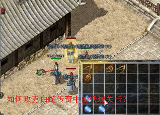 如何攻克白蛇传奇中的妖域关卡? 如何攻克白蛇传奇中的妖域关卡?