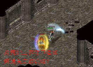 莽荒纪三界守卫者如何通关宗族试炼? 莽荒纪三界守卫者如何通关宗族试炼?