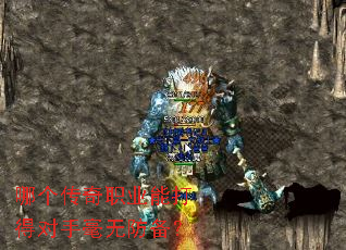 哪个传奇职业能打得对手毫无防备? 哪个传奇职业能打得对手毫无防备?